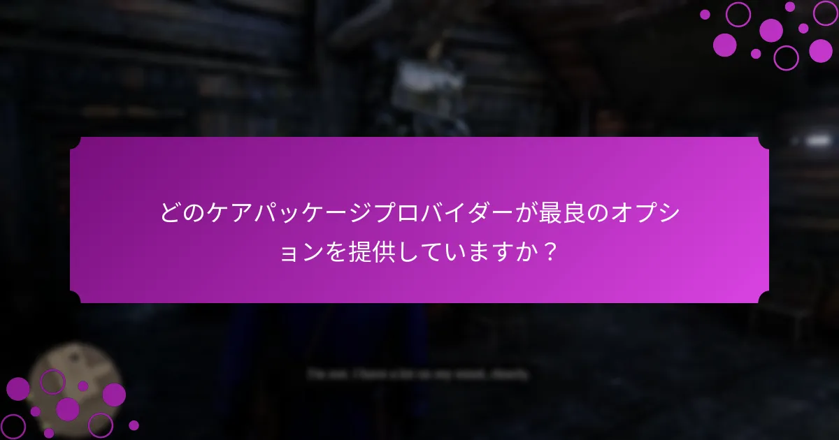現在のケアパッケージの期間限定オファーは何ですか？