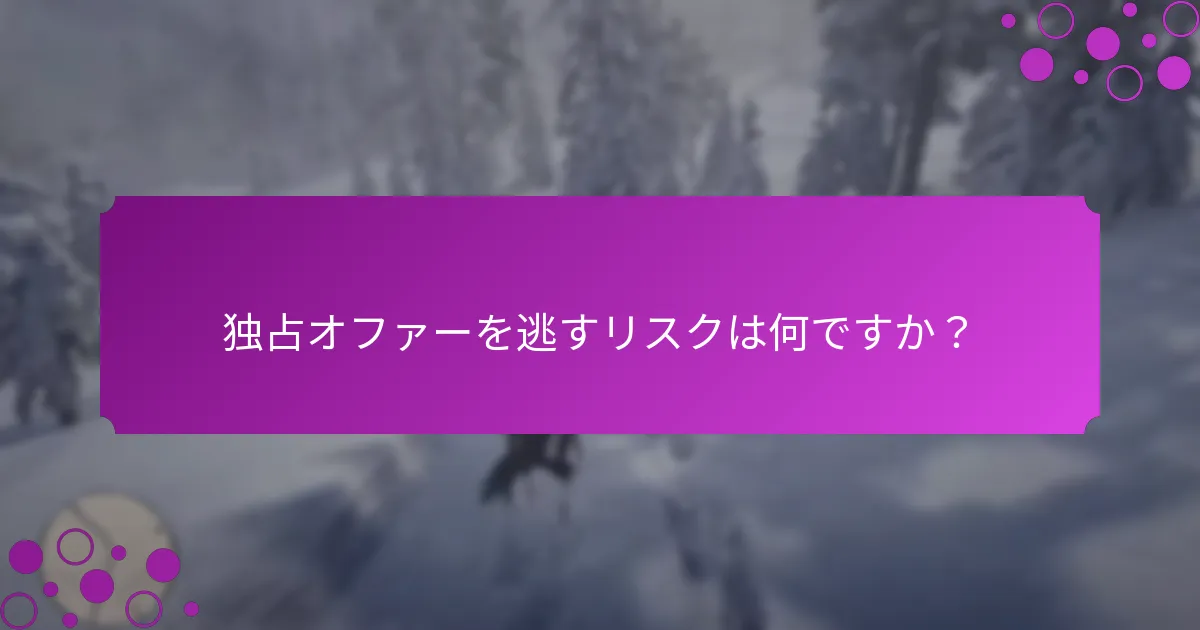 どのメンバーシップ特典がゲーム体験を向上させますか？