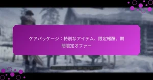 featured-image-keapatsuke-zite-bie-naaitemu-xian-ding-bao-chou-qi-jian-xian-ding-ohua