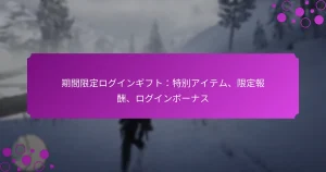 featured-image-qi-jian-xian-ding-roguingihutote-bie-aitemu-xian-ding-bao-chou-roguinbo-nasu