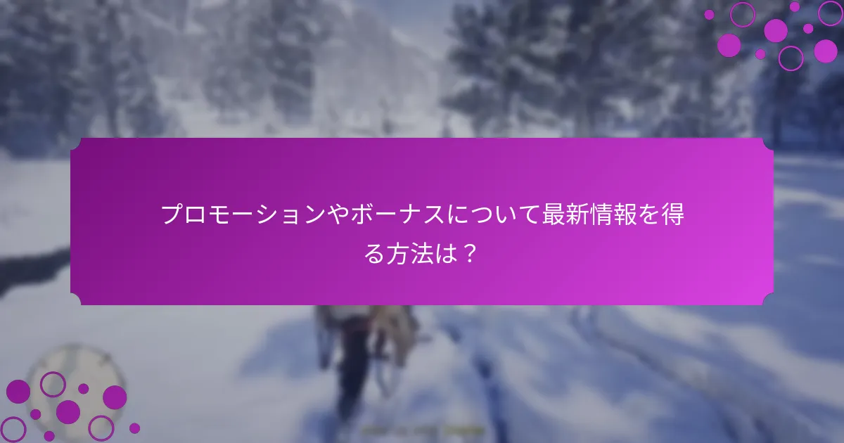 『レッド・デッド・リデンプション2』コンソール向けのユニークボーナスとは？