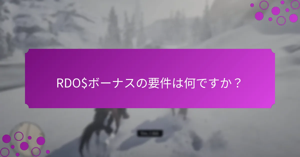 今月利用可能な独占アイテムは何ですか？